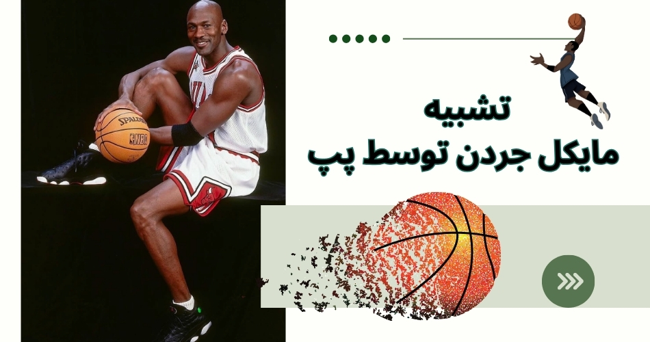 ماشین لوکس مایکل جردن