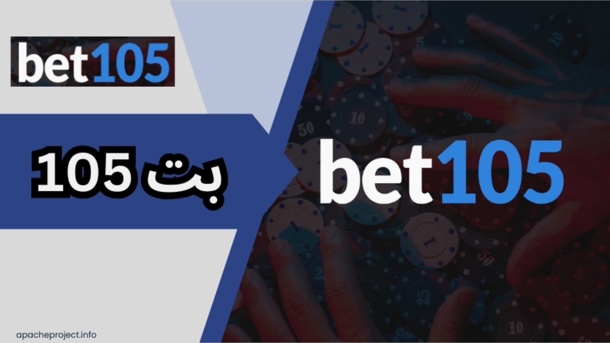 بت 105