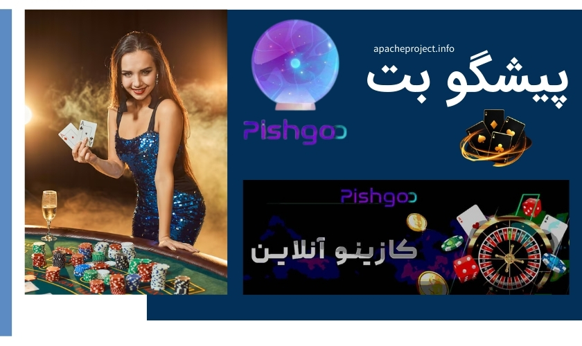 پیشگو بت