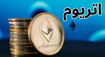 ارز دیجیتال اتریوم چیست و چه تفاوت هایی با بیت کوین دارد؟