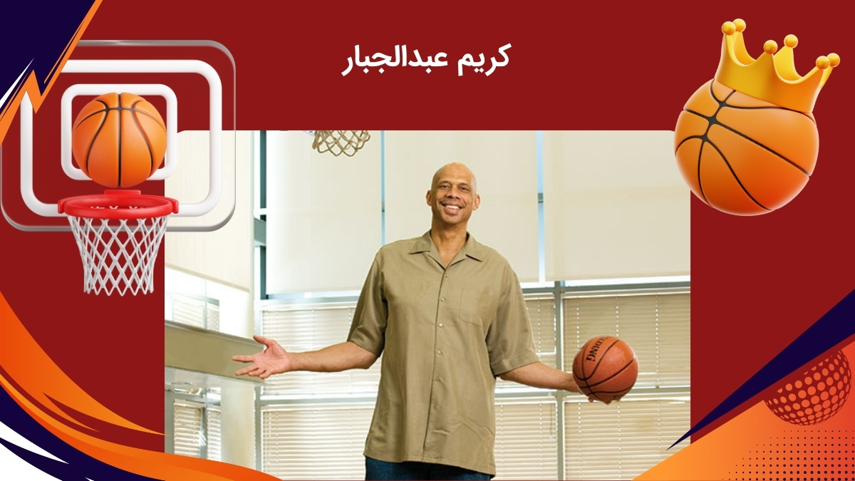کریم عبدالجبار
