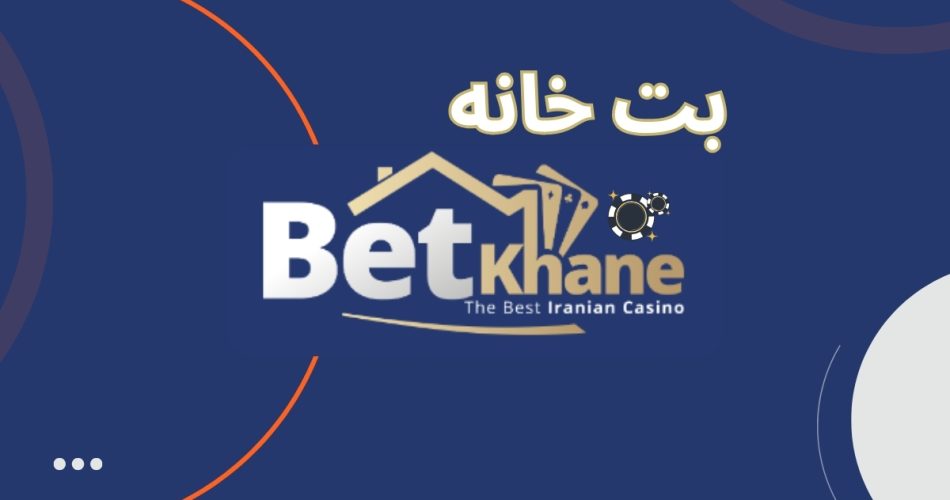 بت خانه