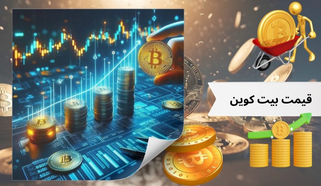 چرا قیمت بیت کوین این‌ قدر نوسان دارد؟