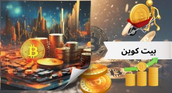 نوسانات شدید بیت‌ کوین؛ تهدیدی برای بازار یا فرصتی برای سود؟