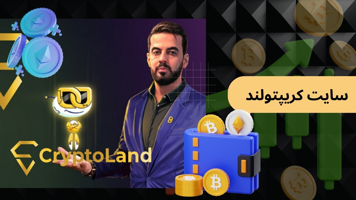 سایت کریپتولند