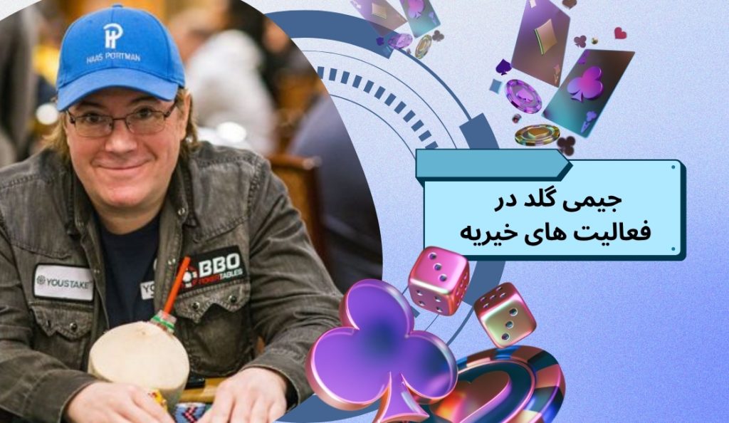 jamie gold در فعالیت های خیریه