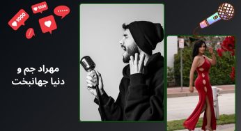 پشت پرده رابطه مهراد جم و دنیا جهانبخت به همراه فیلم