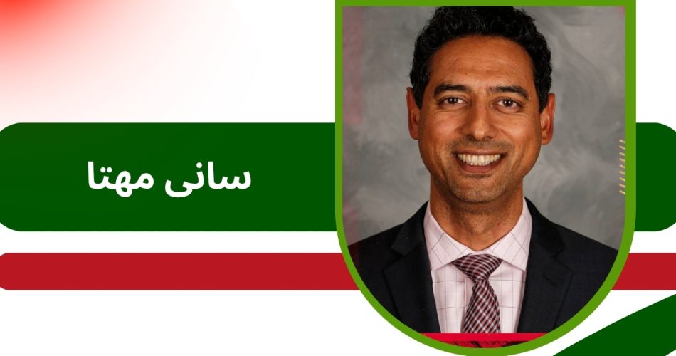 سانی مهتا