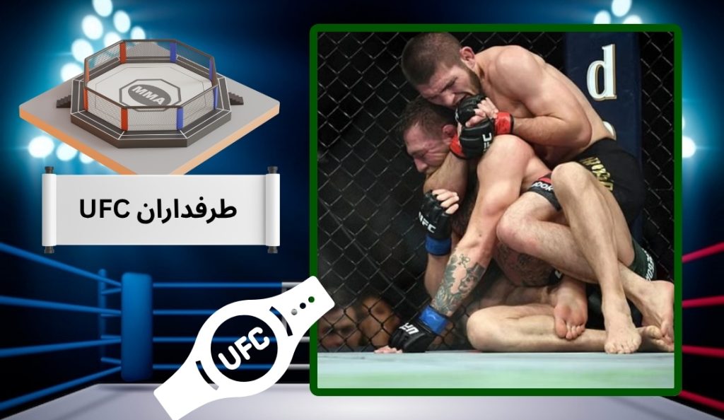 چرا ufc تا این حد پرطرفدار شده است؟
