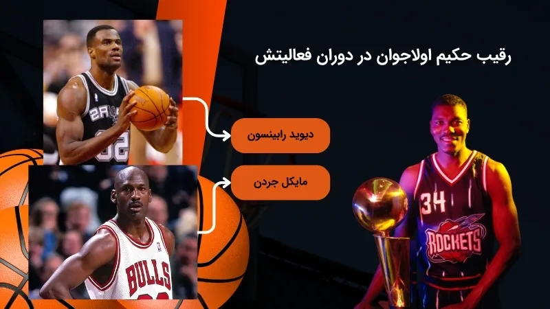 حریفان سرسخت حکیم اولاجوان