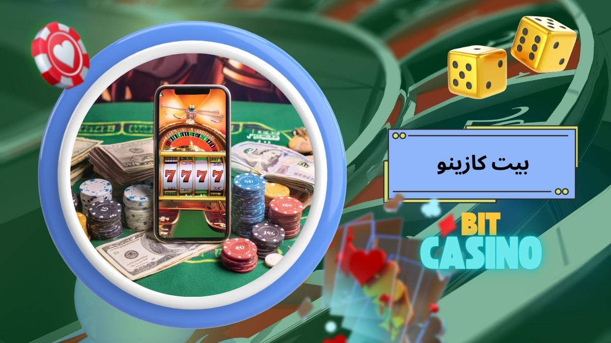 بیت کازینو