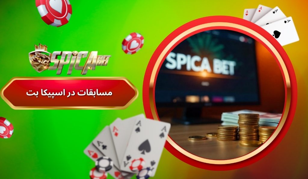 پخش زنده مسابقات در Spica Bet