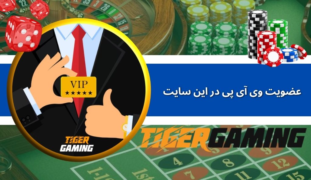 مزایای استفاده از عضویت VIP در این سایت