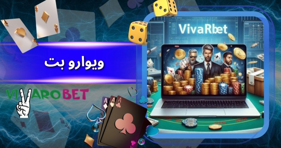 ویوارو بت