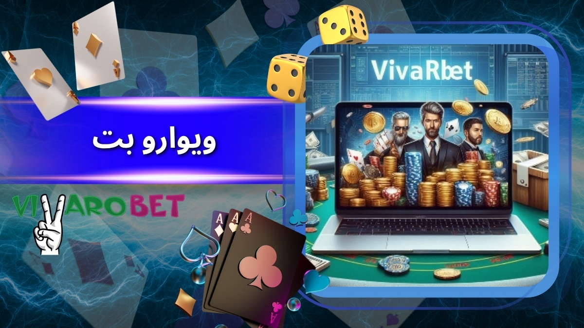 ویوارو بت