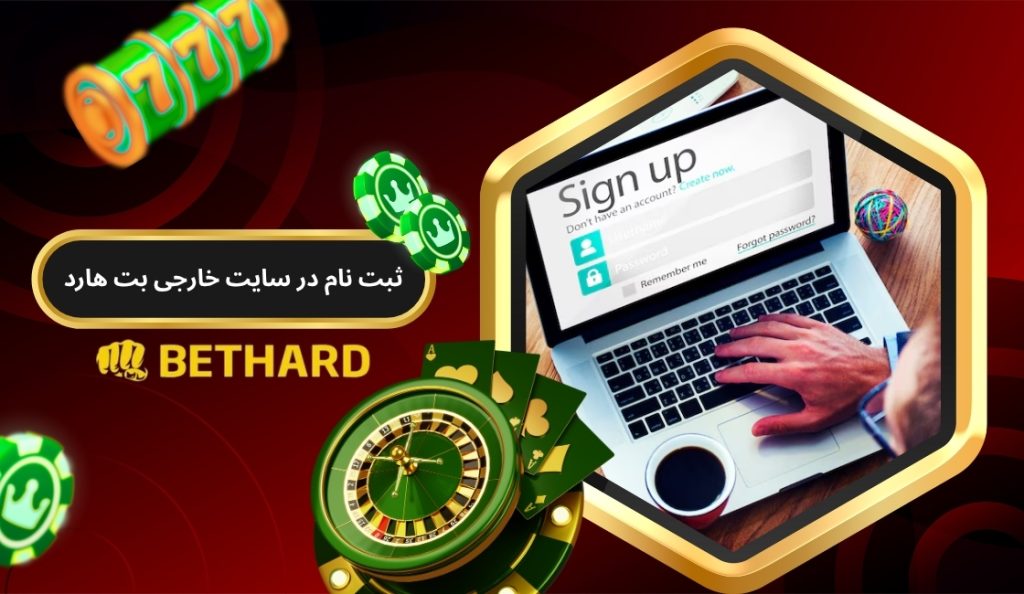 ثبت نام در سایت خارجی بت هارد